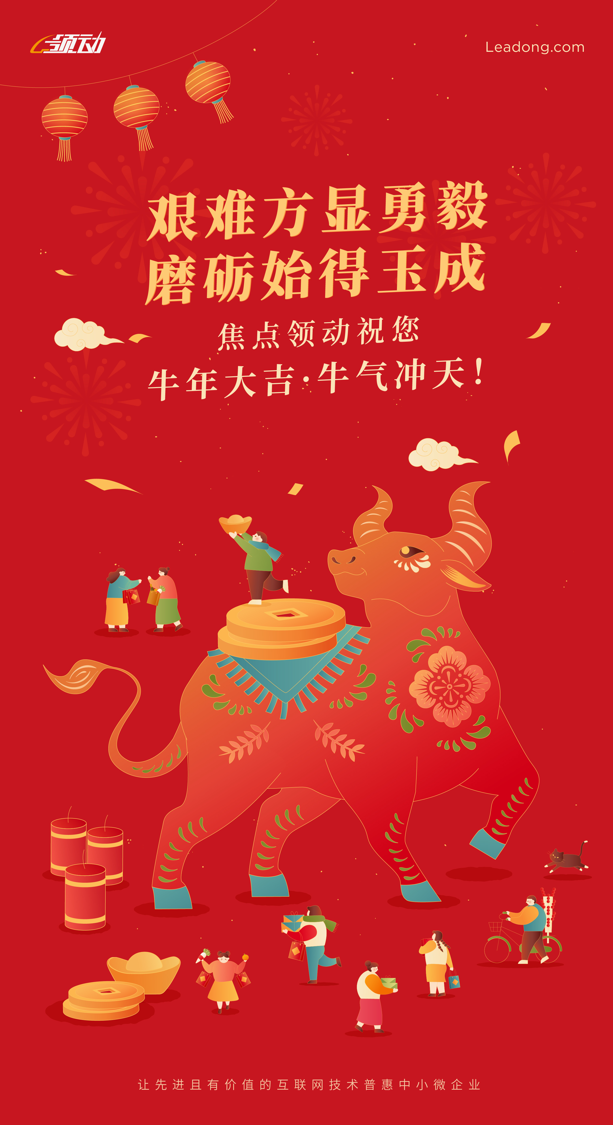 2021牛年海报